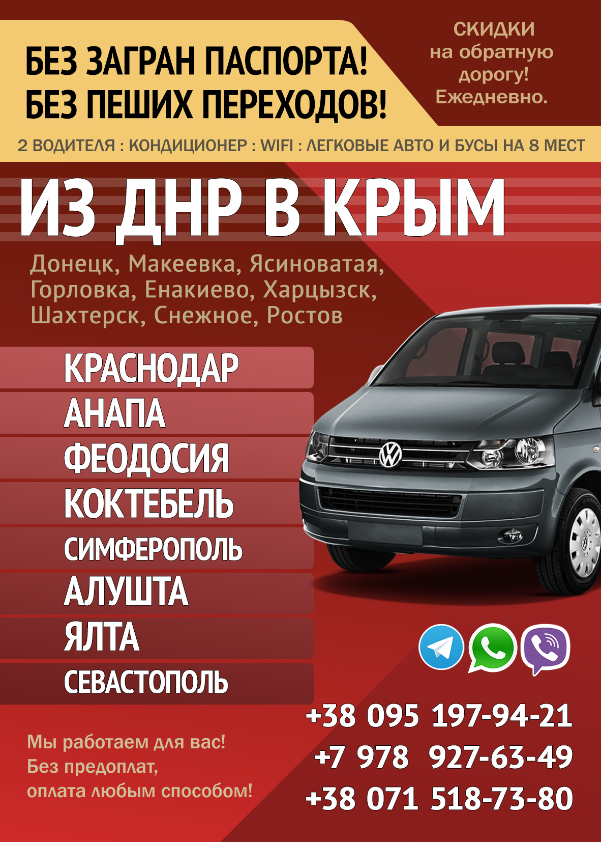 Пассажирские перевозки из Донецка и Луганска в Украину, Европу, Польшу,  Латвию, Литву, Эстонию, Россию, Грузию