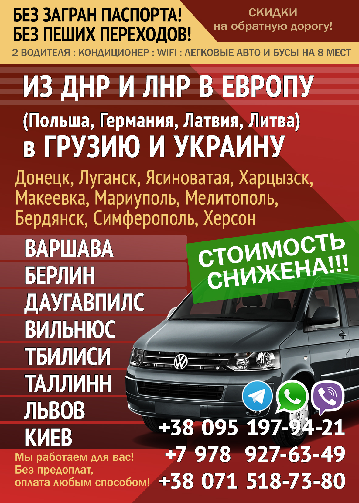 Пассажирские перевозки из Донецка и Луганска в Украину, Европу, Польшу,  Латвию, Литву, Эстонию, Россию, Грузию